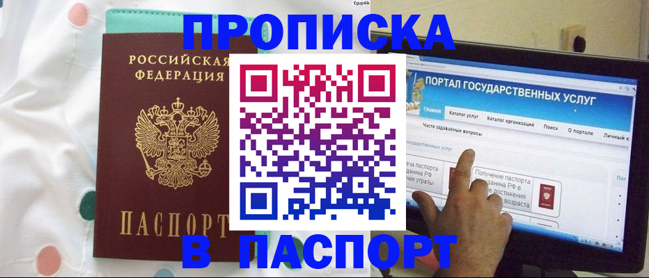 временная регистрация для всех в Великих Луках