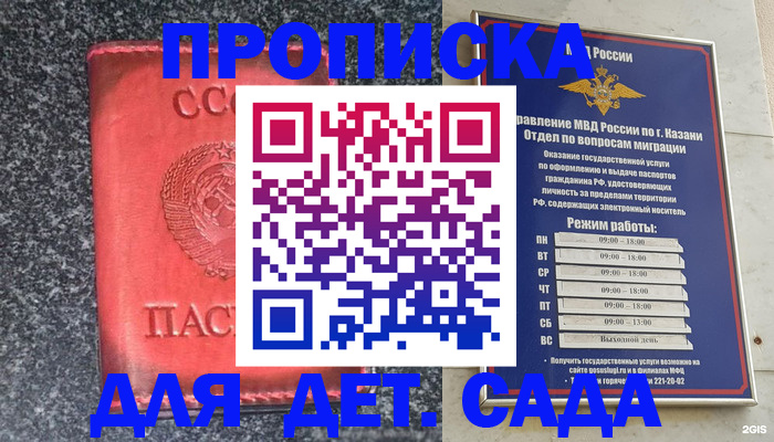 временная прописка в Великих Луках