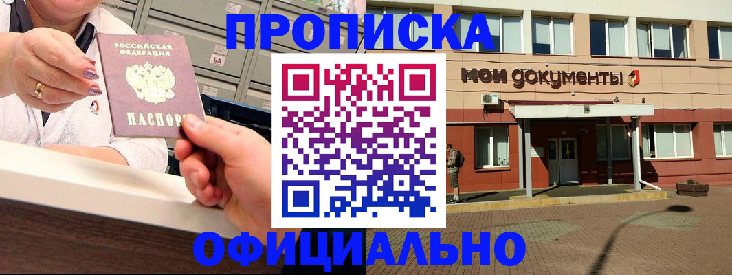 прописка для военкомата в Великих Луках