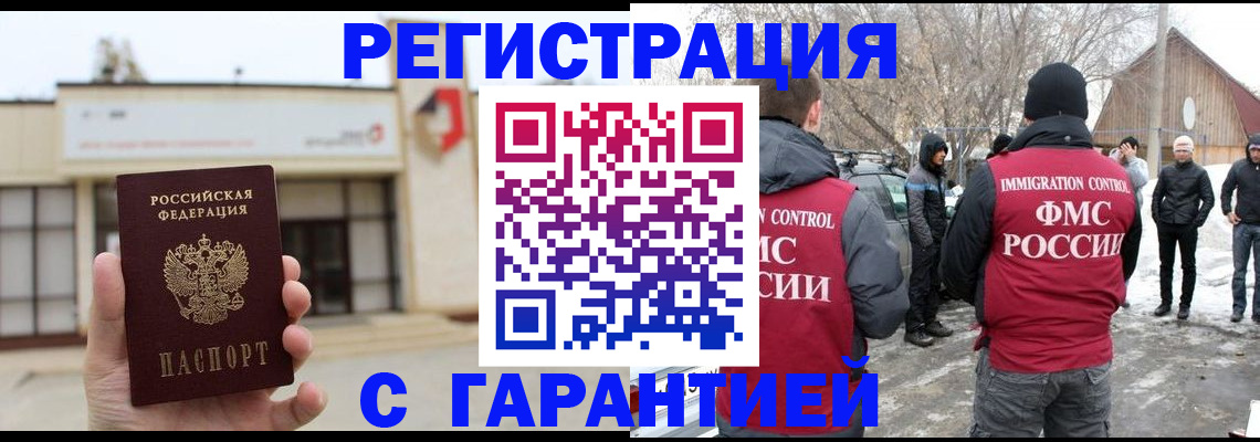 прописка законно в Великих Луках